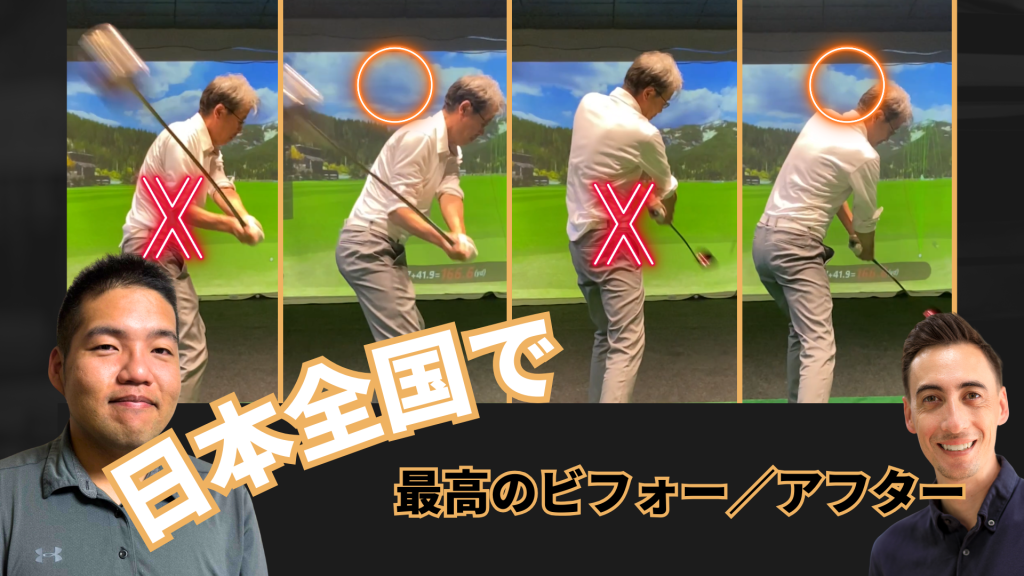 PGAスイングチャレンジ東京 (豊田プロ) 2