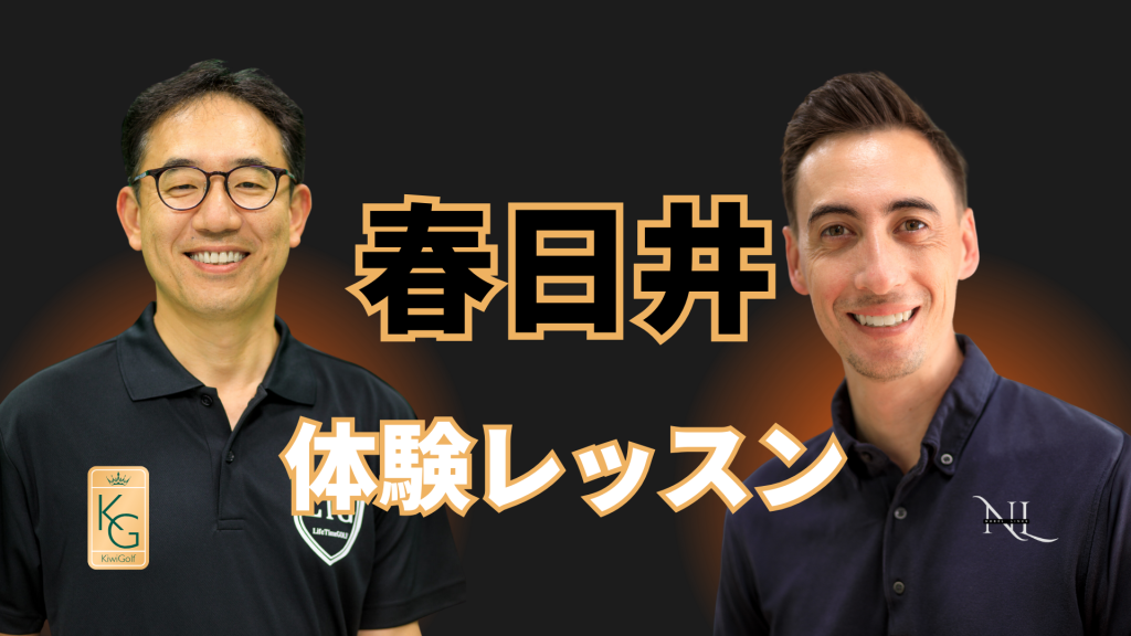 キウィコーチレッスン 3