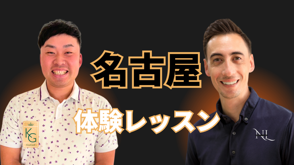 キウィコーチレッスン 6