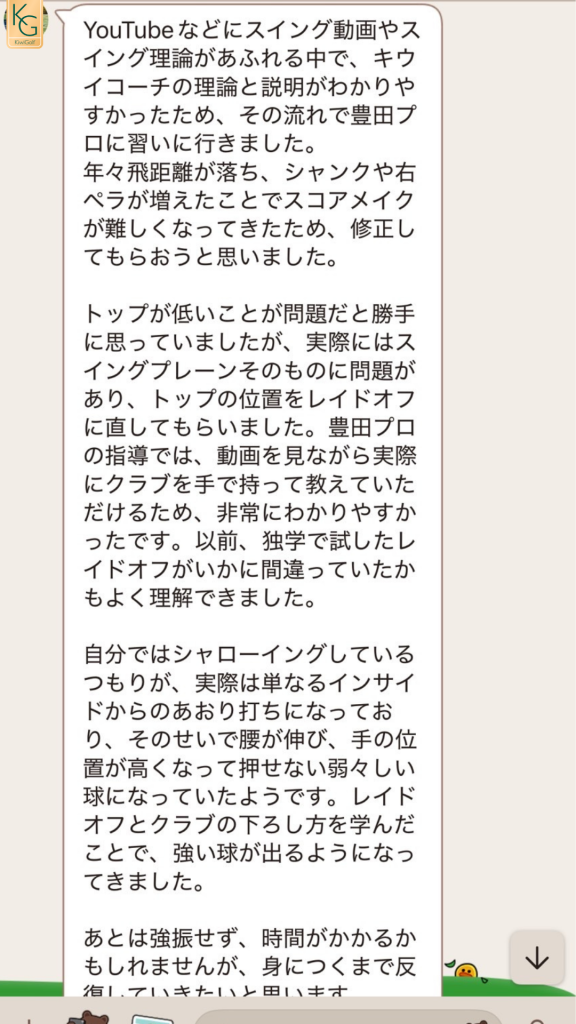 PGAスイングチャレンジ東京 (豊田プロ) 12