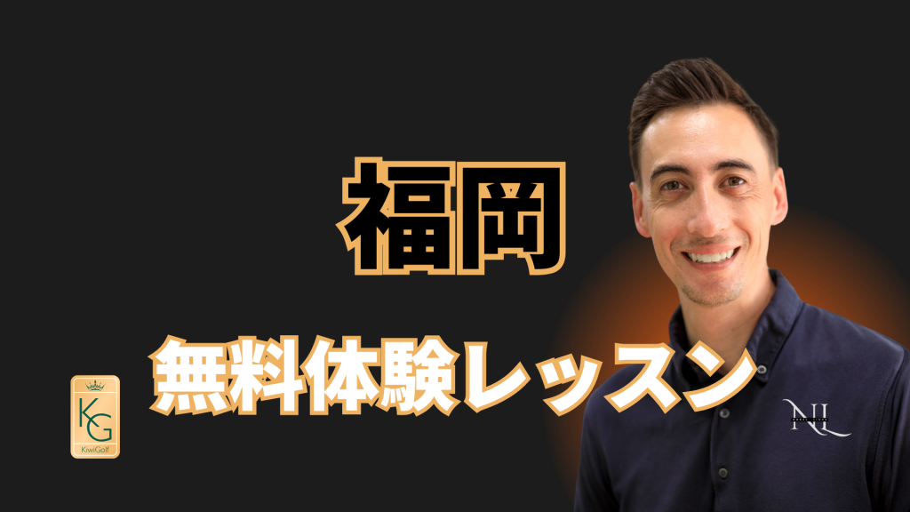 キウィコーチレッスン 4