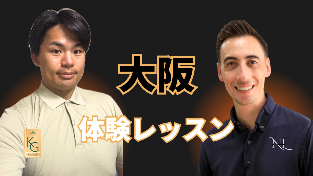 キウィコーチレッスン 1