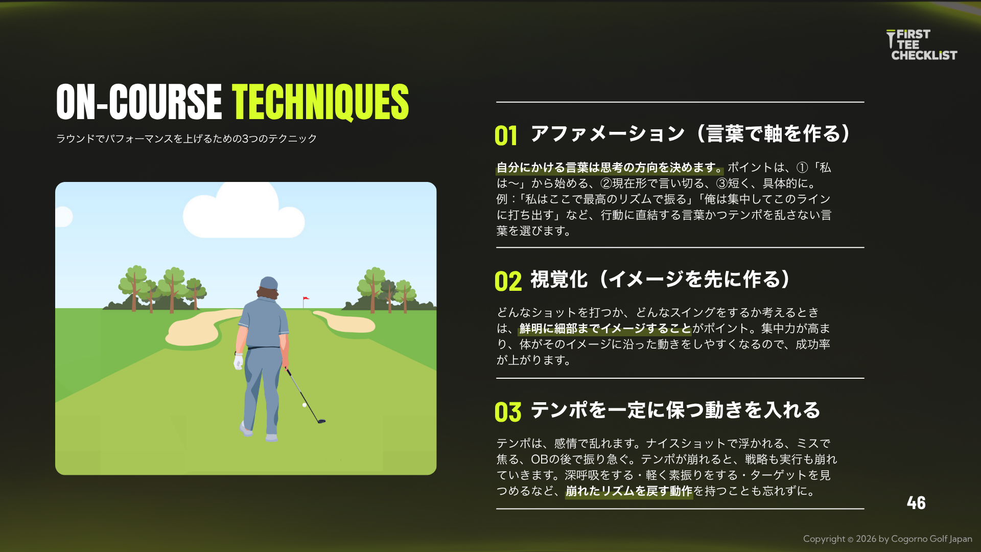 First-Tee チェックリスト