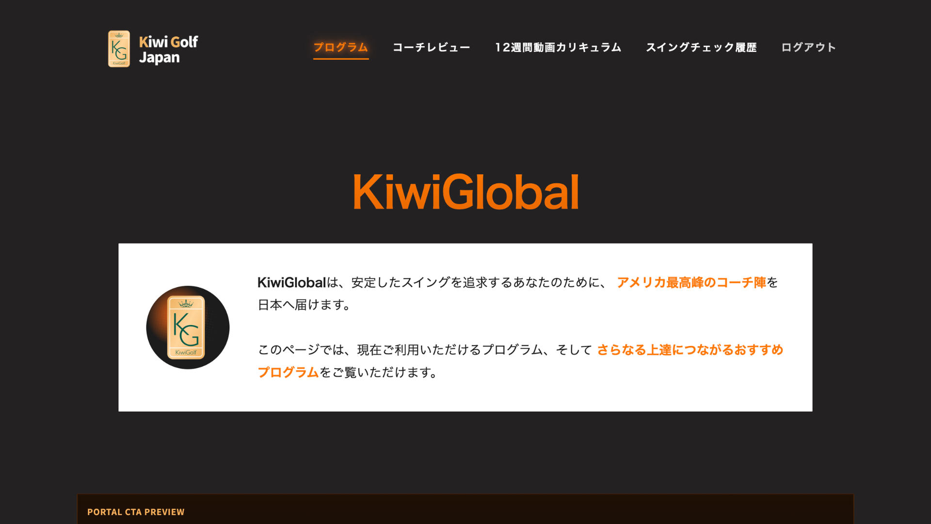メンバーポータルのホーム画面