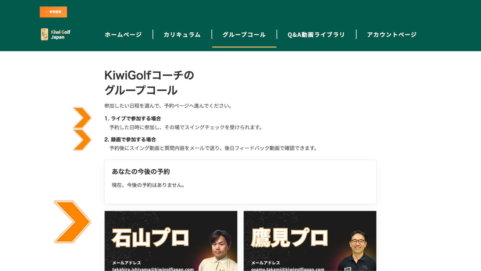 コーチレビューとグループコール予約画面