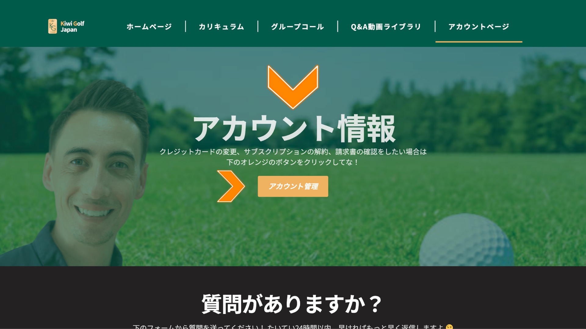 アカウント情報とサブスクリプション管理画面