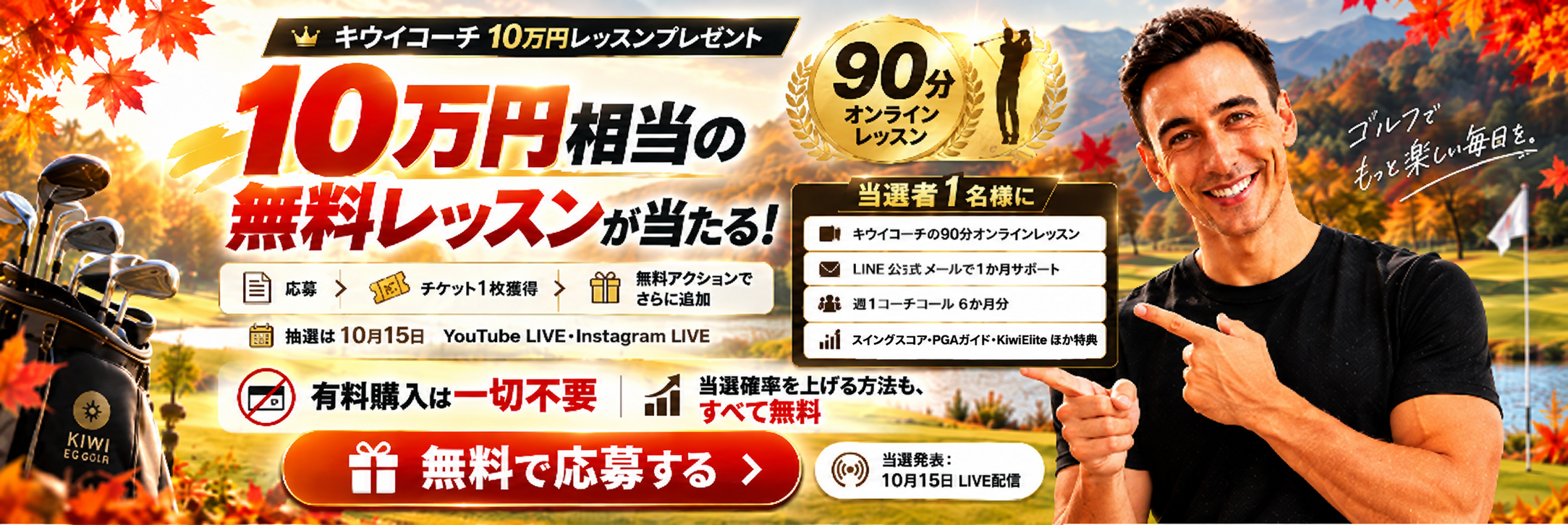 100,000円レッスン抽選
