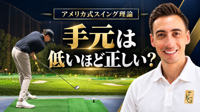 「手元が浮く」は本当に悪い？