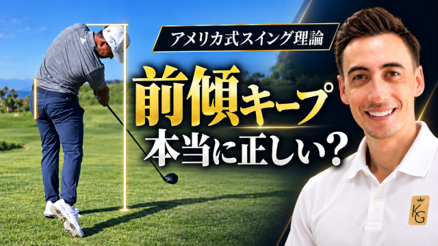 「前傾キープ」は本当に正しい？